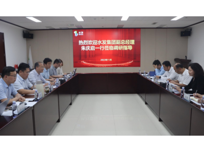 水發(fā)集團(tuán)副總經(jīng)理、董事會(huì)秘書朱慶啟一行到水發(fā)燃?xì)庹{(diào)研指導(dǎo)工作